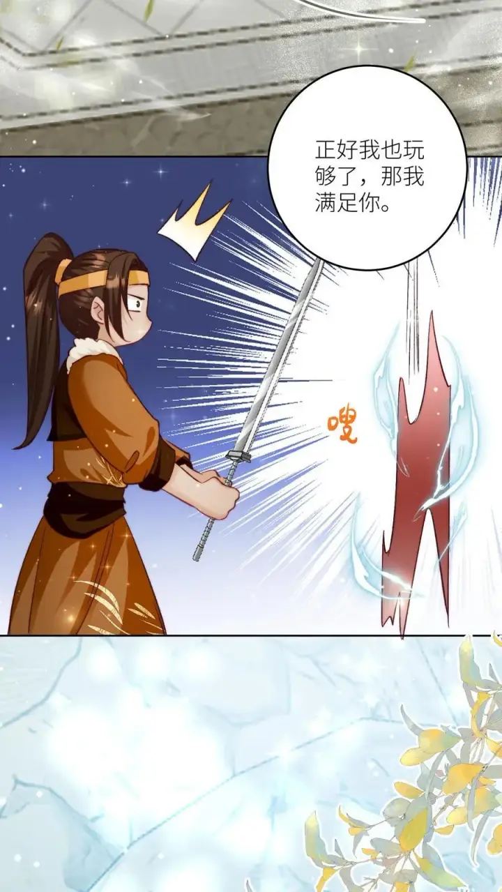 《小师妹明明超强却过分沙雕》第194话 我，金丹期叶翘，来战！图24