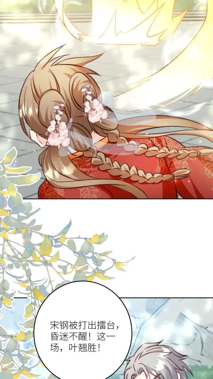 《小师妹明明超强却过分沙雕》第194话 我，金丹期叶翘，来战！图34