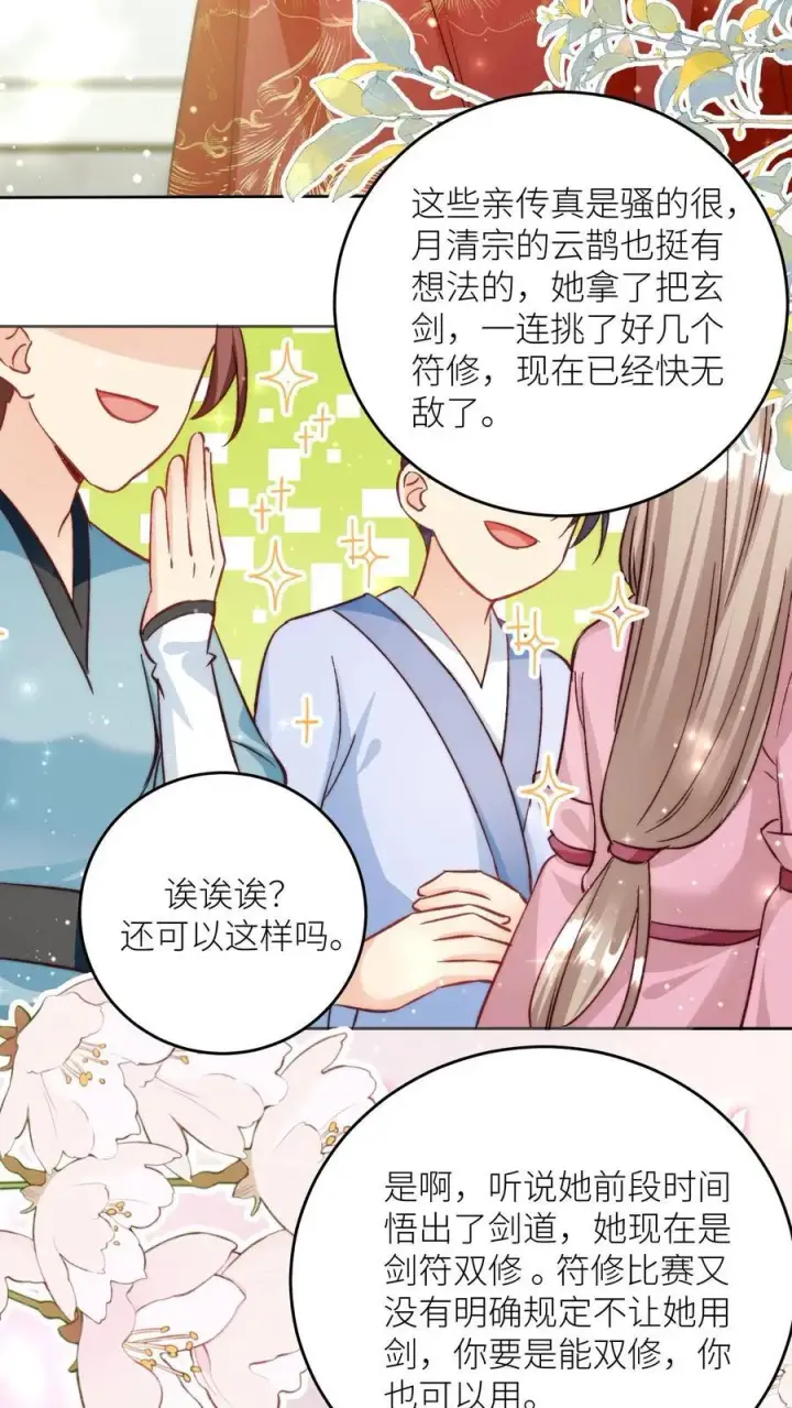 《小师妹明明超强却过分沙雕》第194话 我，金丹期叶翘，来战！图38