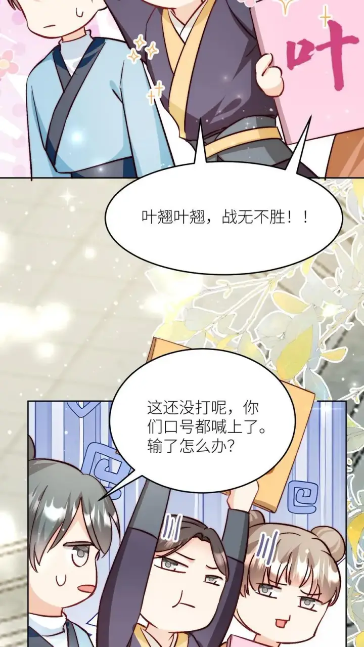 《小师妹明明超强却过分沙雕》第194话 我，金丹期叶翘，来战！图4