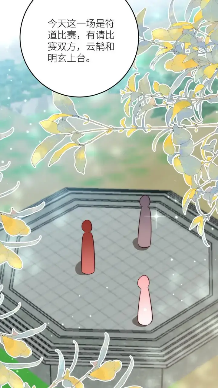《小师妹明明超强却过分沙雕》第195话 比赛的尽头是钻漏洞图12