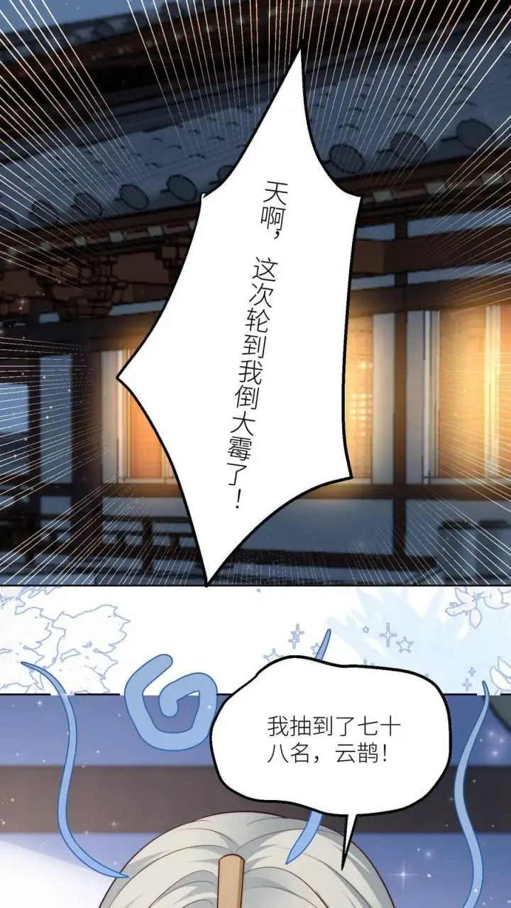 《小师妹明明超强却过分沙雕》第195话 比赛的尽头是钻漏洞图2