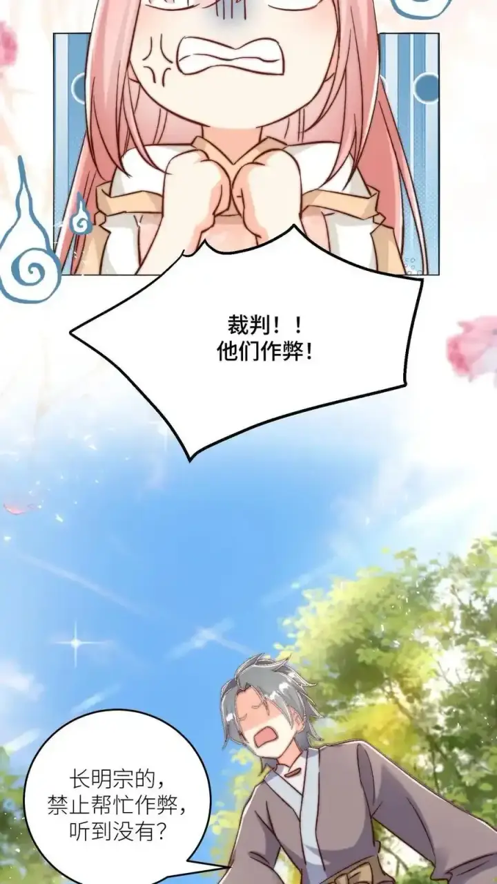 《小师妹明明超强却过分沙雕》第196话 你们这是对丹修的歧视！图10