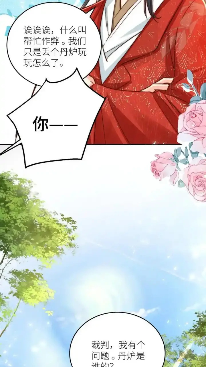 《小师妹明明超强却过分沙雕》第196话 你们这是对丹修的歧视！图12