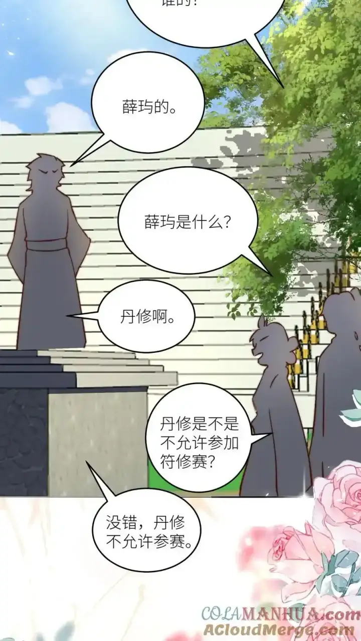 《小师妹明明超强却过分沙雕》第196话 你们这是对丹修的歧视！图13
