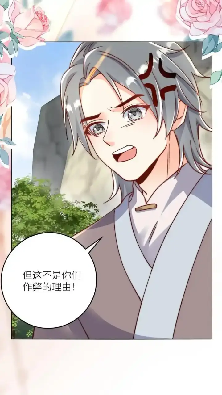《小师妹明明超强却过分沙雕》第196话 你们这是对丹修的歧视！图14