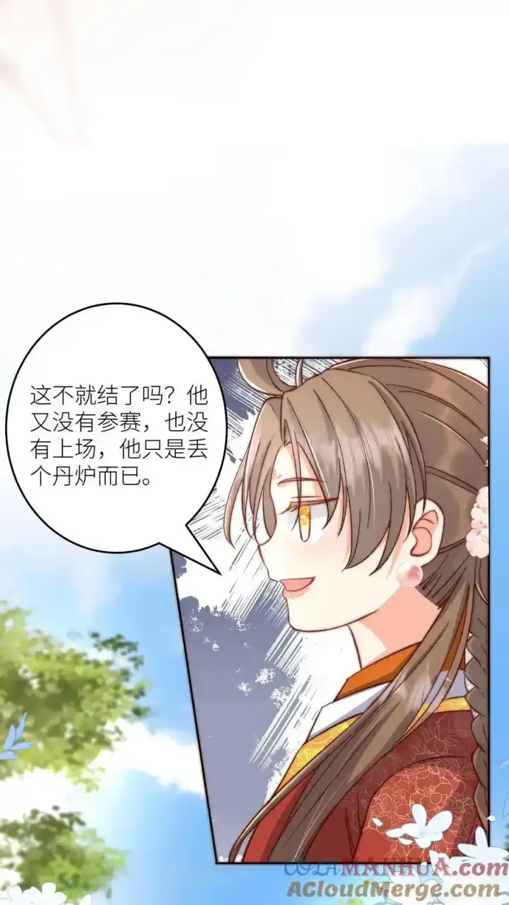《小师妹明明超强却过分沙雕》第196话 你们这是对丹修的歧视！图15