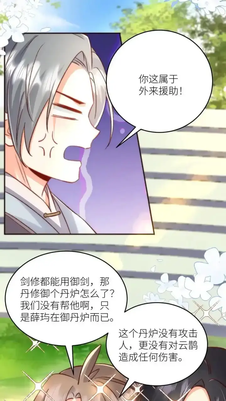 《小师妹明明超强却过分沙雕》第196话 你们这是对丹修的歧视！图16