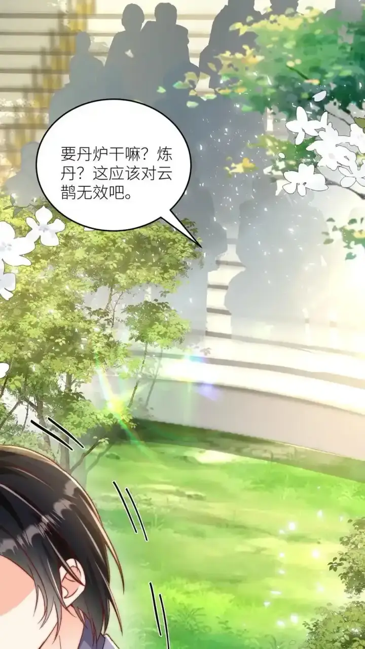 《小师妹明明超强却过分沙雕》第196话 你们这是对丹修的歧视！图2
