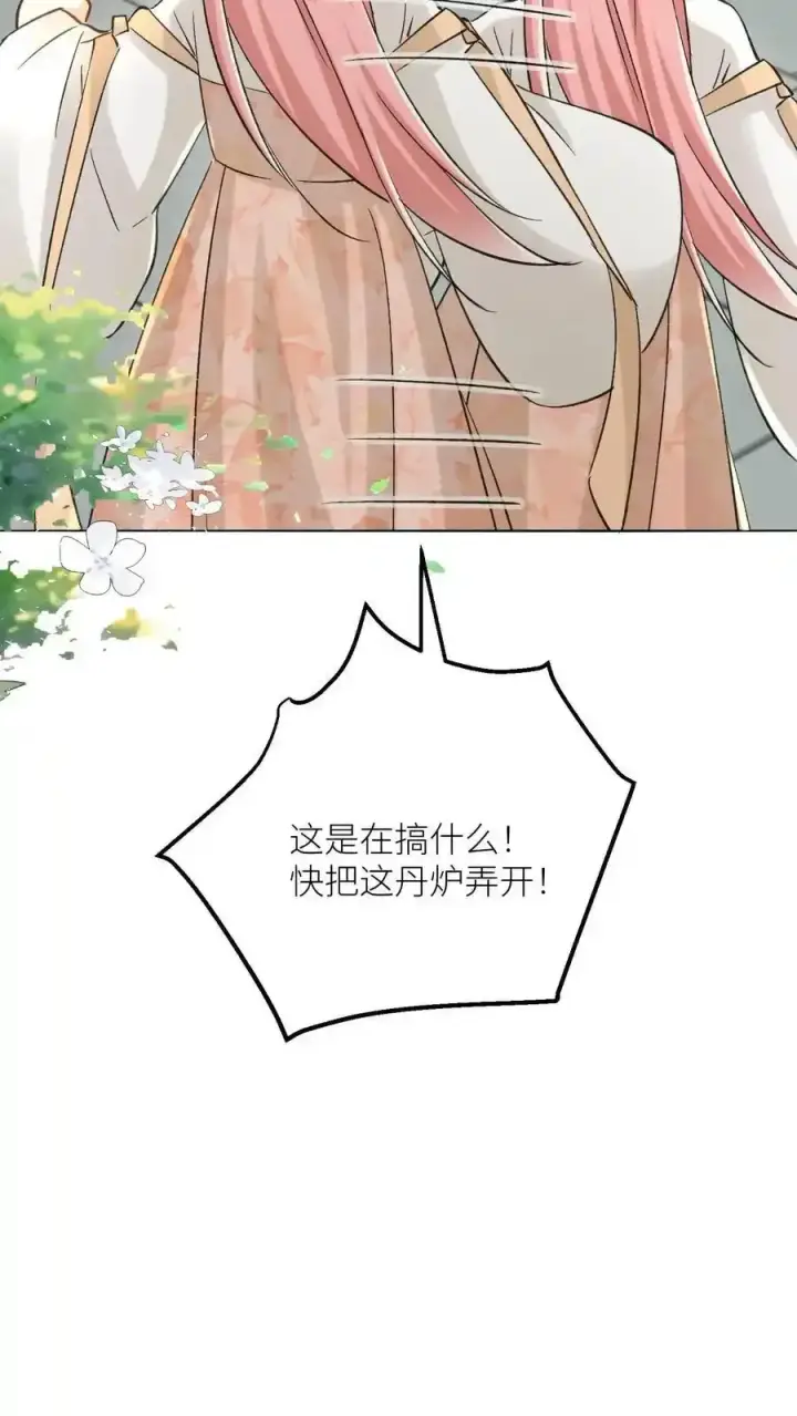 《小师妹明明超强却过分沙雕》第196话 你们这是对丹修的歧视！图8