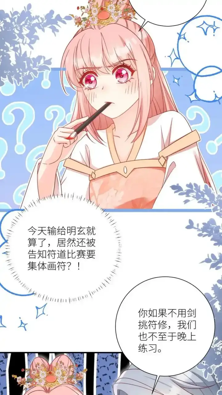 《小师妹明明超强却过分沙雕》第197话 天道祝福消失了？图12