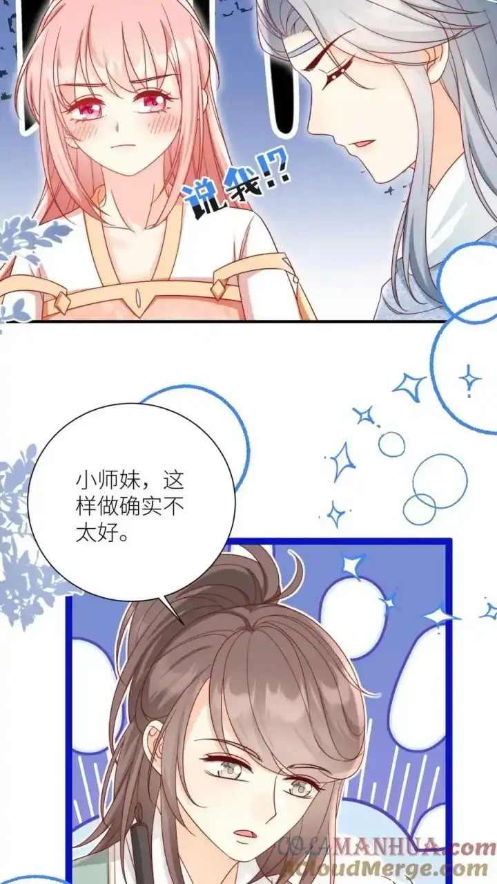 《小师妹明明超强却过分沙雕》第197话 天道祝福消失了？图13