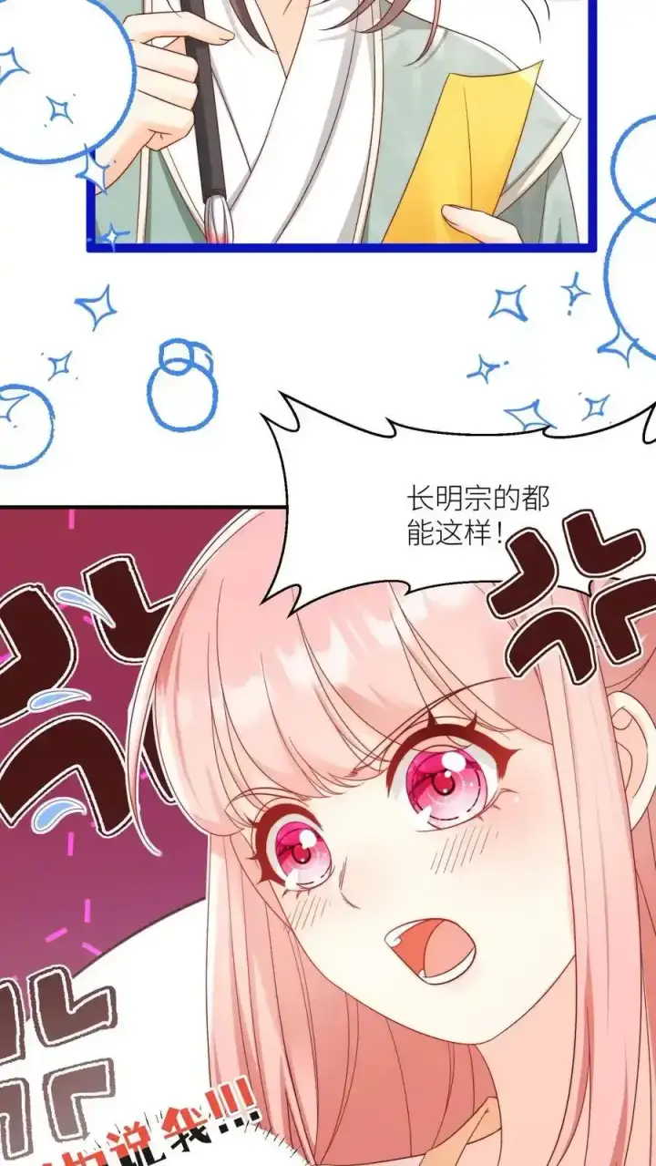 《小师妹明明超强却过分沙雕》第197话 天道祝福消失了？图14