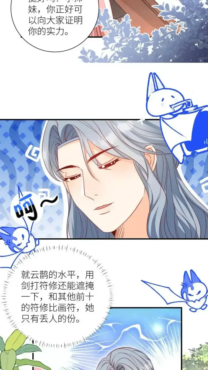 《小师妹明明超强却过分沙雕》第197话 天道祝福消失了？图16