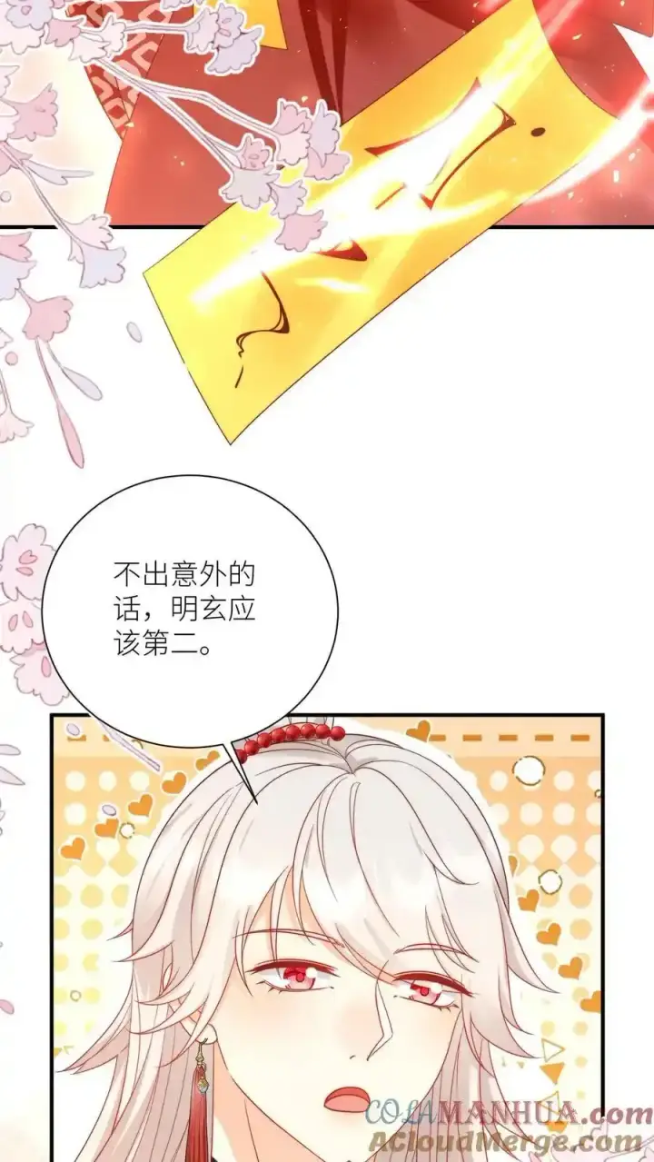 《小师妹明明超强却过分沙雕》第197话 天道祝福消失了？图21