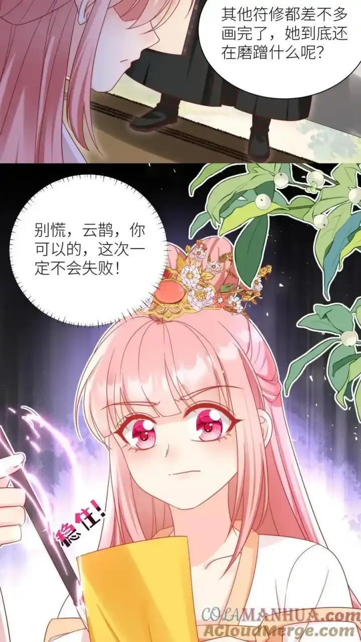 《小师妹明明超强却过分沙雕》第197话 天道祝福消失了？图23