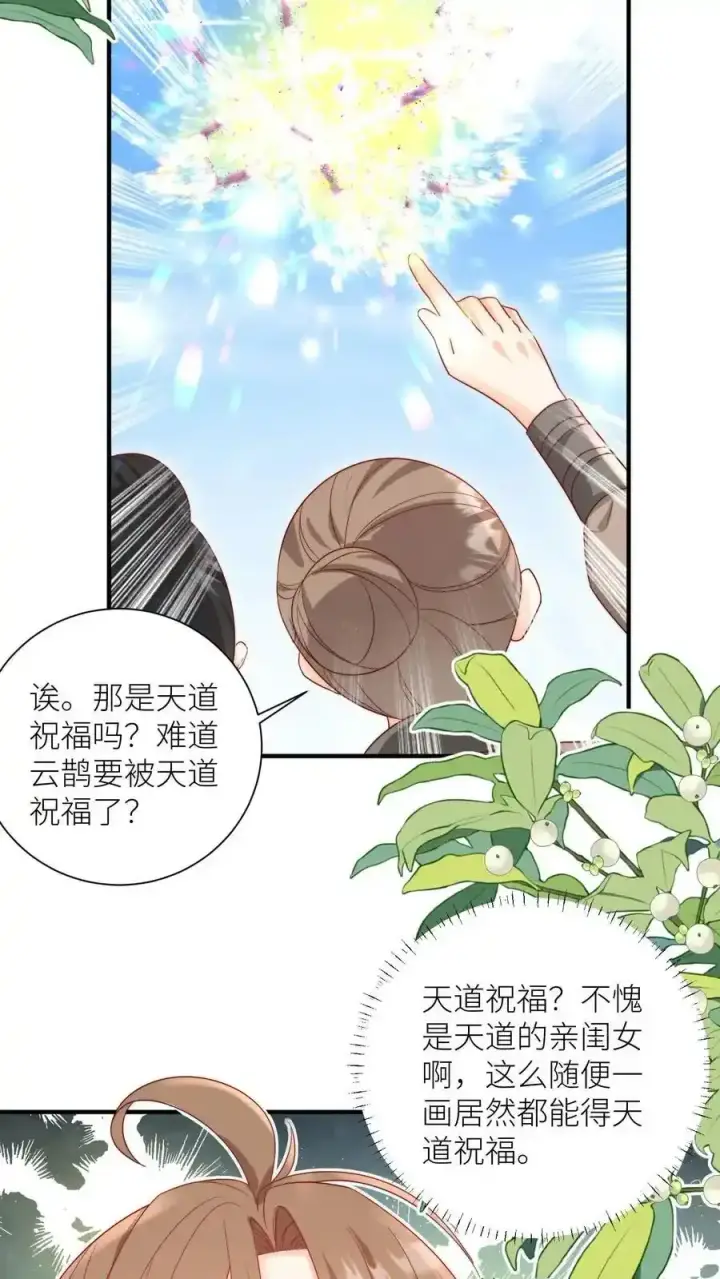 《小师妹明明超强却过分沙雕》第197话 天道祝福消失了？图26