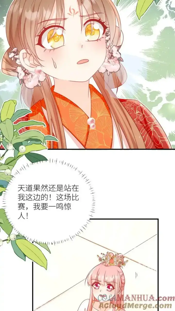 《小师妹明明超强却过分沙雕》第197话 天道祝福消失了？图27
