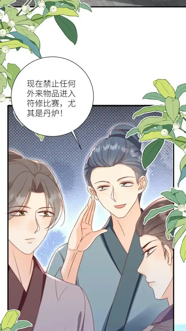 《小师妹明明超强却过分沙雕》第197话 天道祝福消失了？图4