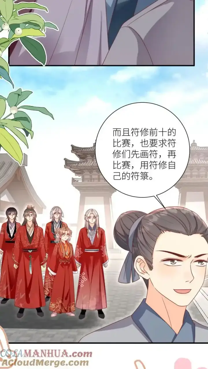 《小师妹明明超强却过分沙雕》第197话 天道祝福消失了？图5