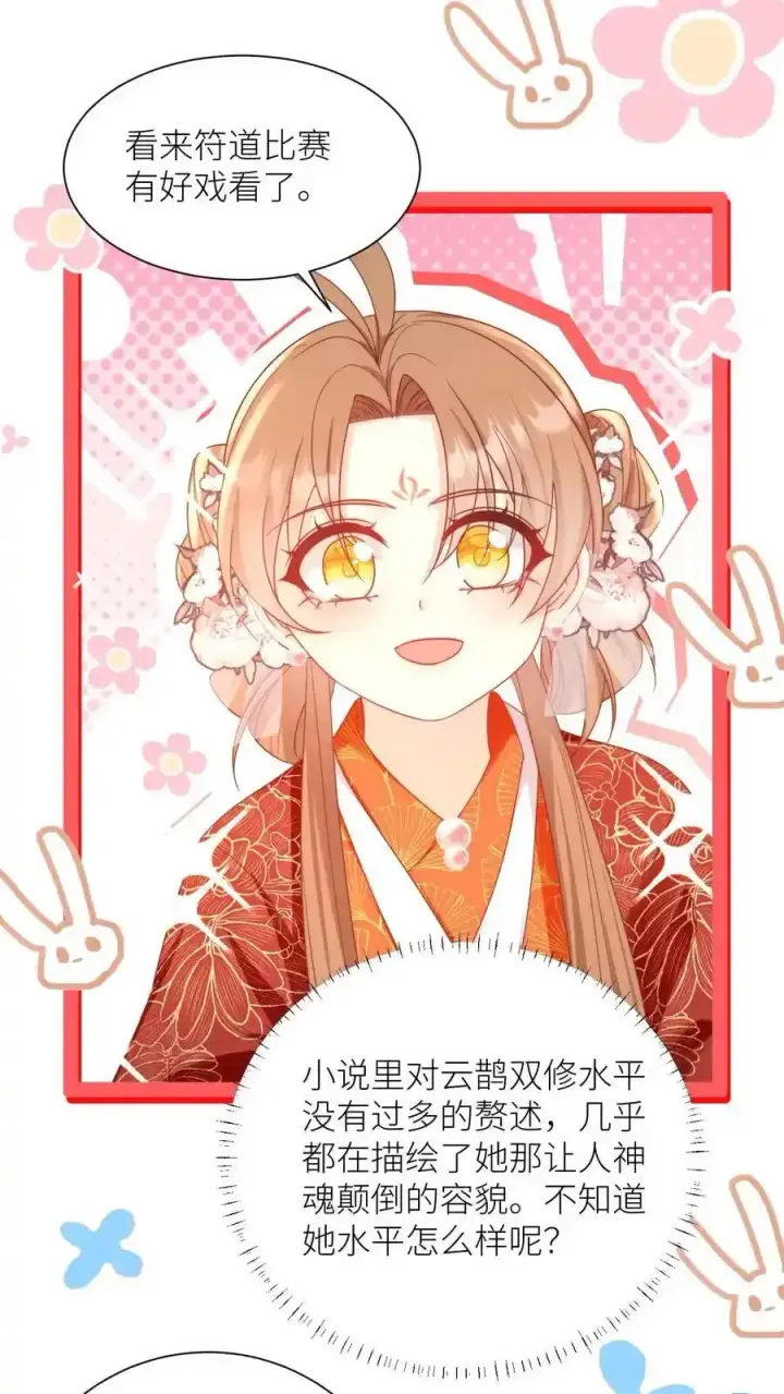 《小师妹明明超强却过分沙雕》第197话 天道祝福消失了？图6