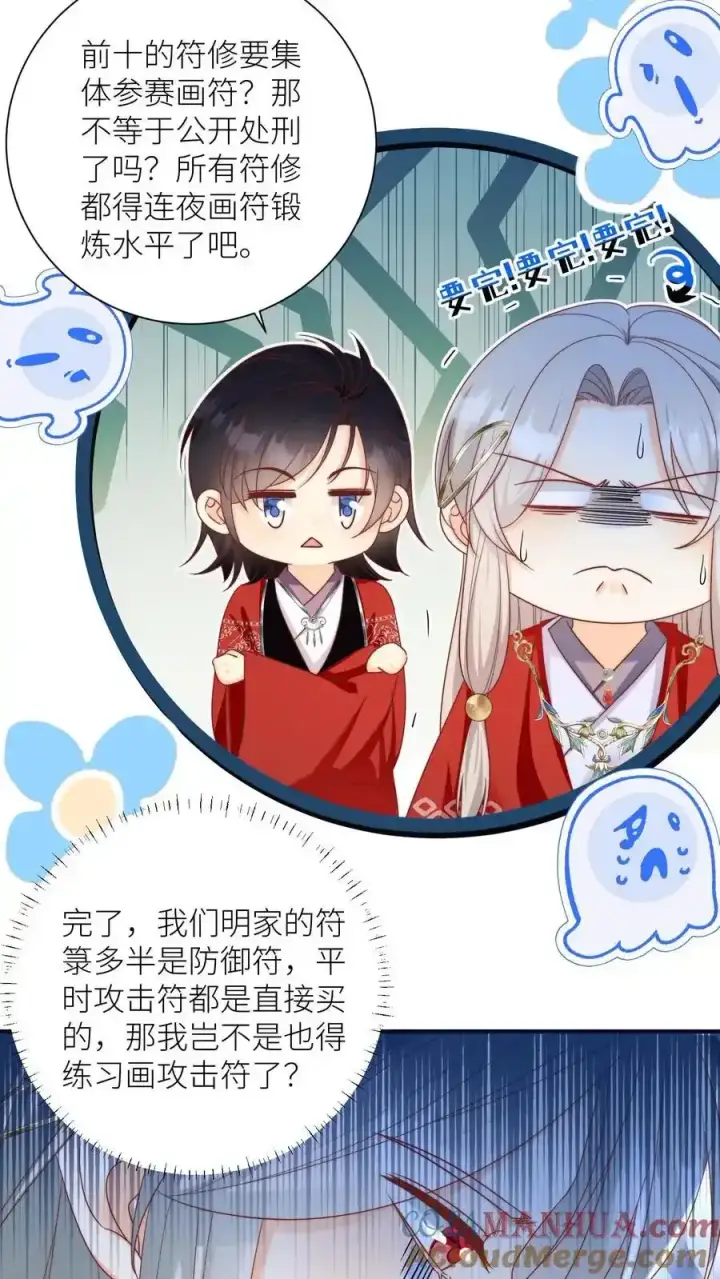 《小师妹明明超强却过分沙雕》第197话 天道祝福消失了？图7