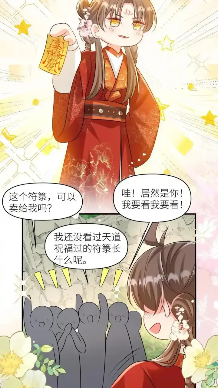 漫画《小师妹明明超强却过分沙雕》第198话 师叔的黑暗料理真恐怖！第10张图