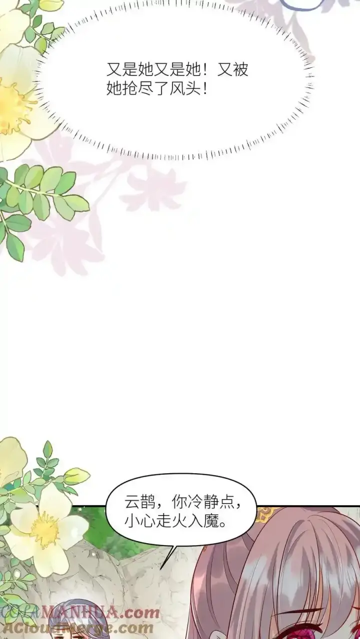 漫画《小师妹明明超强却过分沙雕》第198话 师叔的黑暗料理真恐怖！第13张图