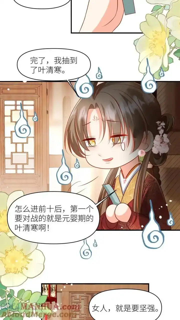 漫画《小师妹明明超强却过分沙雕》第198话 师叔的黑暗料理真恐怖！第17张图
