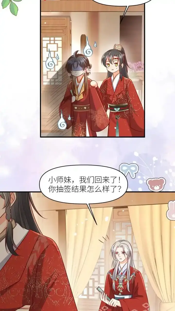 漫画《小师妹明明超强却过分沙雕》第198话 师叔的黑暗料理真恐怖！第18张图