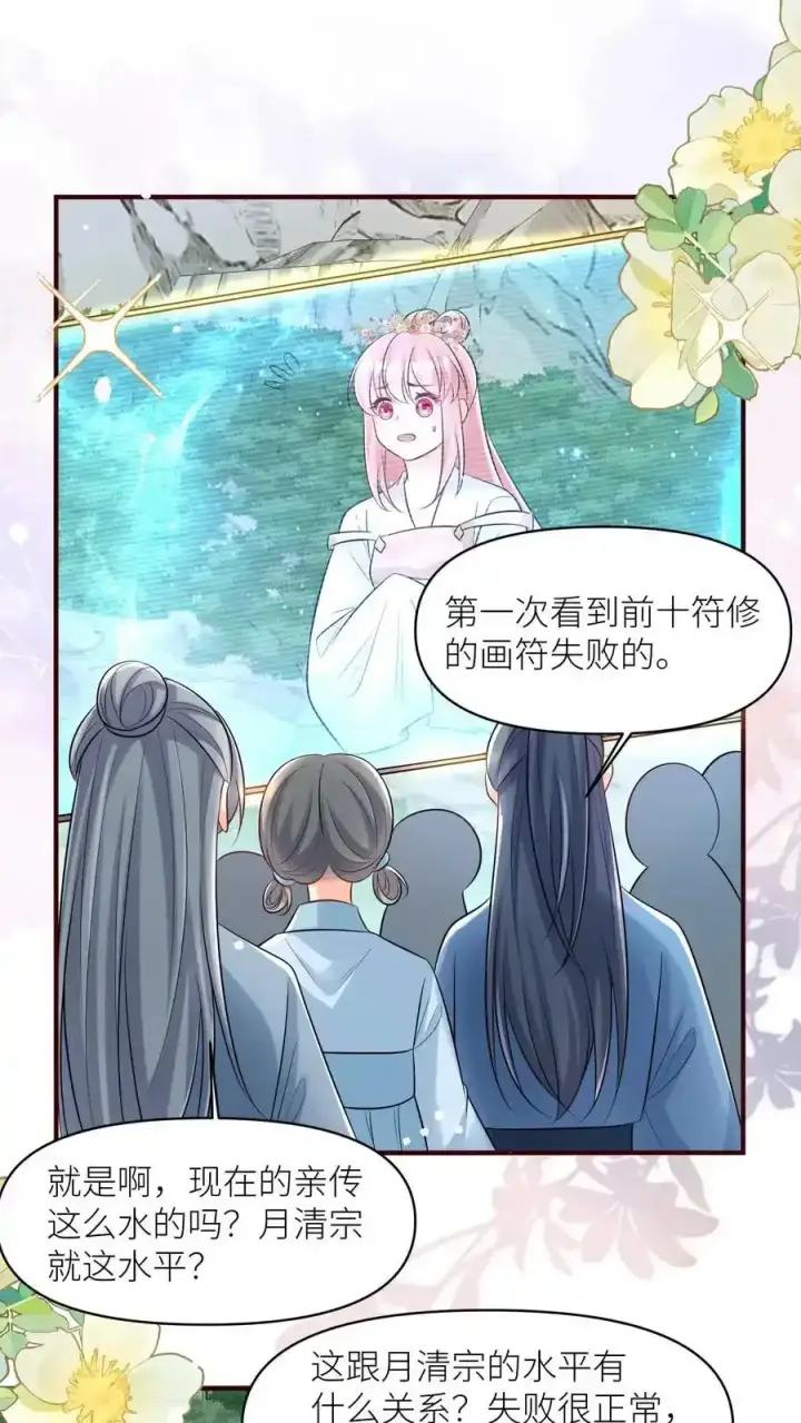 漫画《小师妹明明超强却过分沙雕》第198话 师叔的黑暗料理真恐怖！第2张图