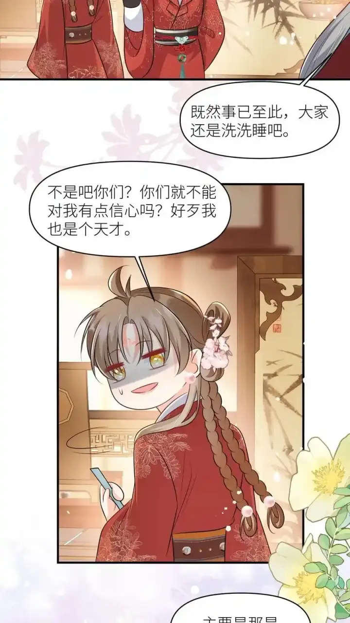 漫画《小师妹明明超强却过分沙雕》第198话 师叔的黑暗料理真恐怖！第20张图