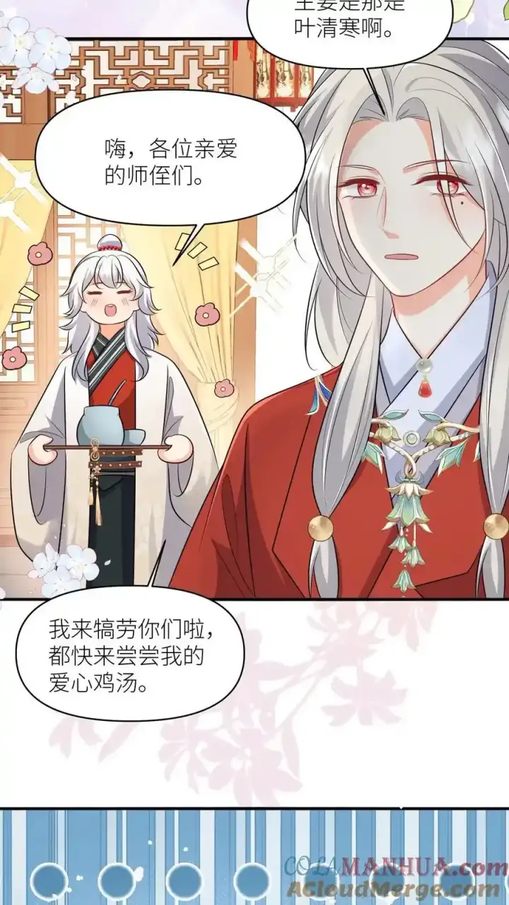 漫画《小师妹明明超强却过分沙雕》第198话 师叔的黑暗料理真恐怖！第21张图