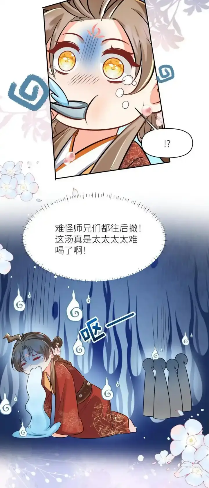 漫画《小师妹明明超强却过分沙雕》第198话 师叔的黑暗料理真恐怖！第24张图