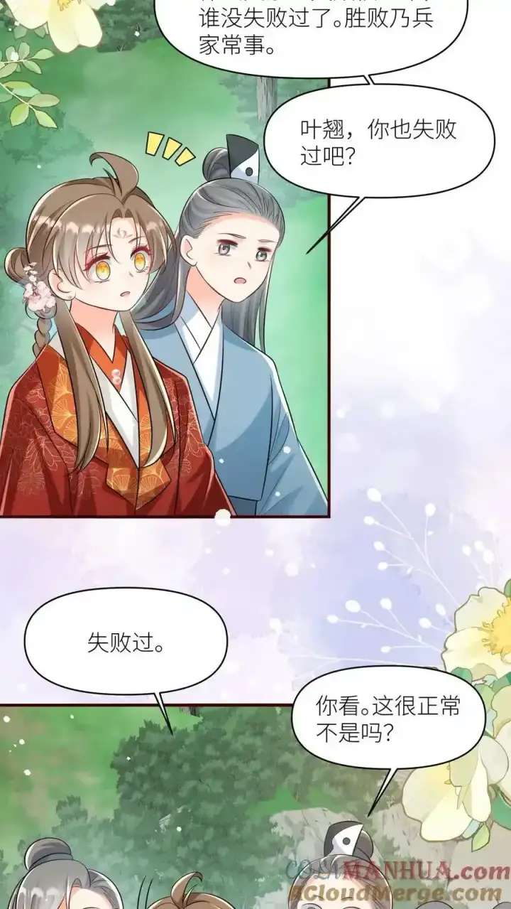漫画《小师妹明明超强却过分沙雕》第198话 师叔的黑暗料理真恐怖！第3张图