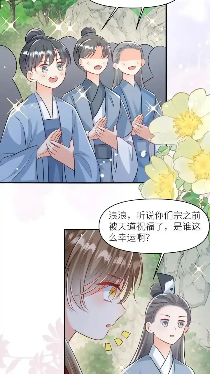 漫画《小师妹明明超强却过分沙雕》第198话 师叔的黑暗料理真恐怖！第8张图