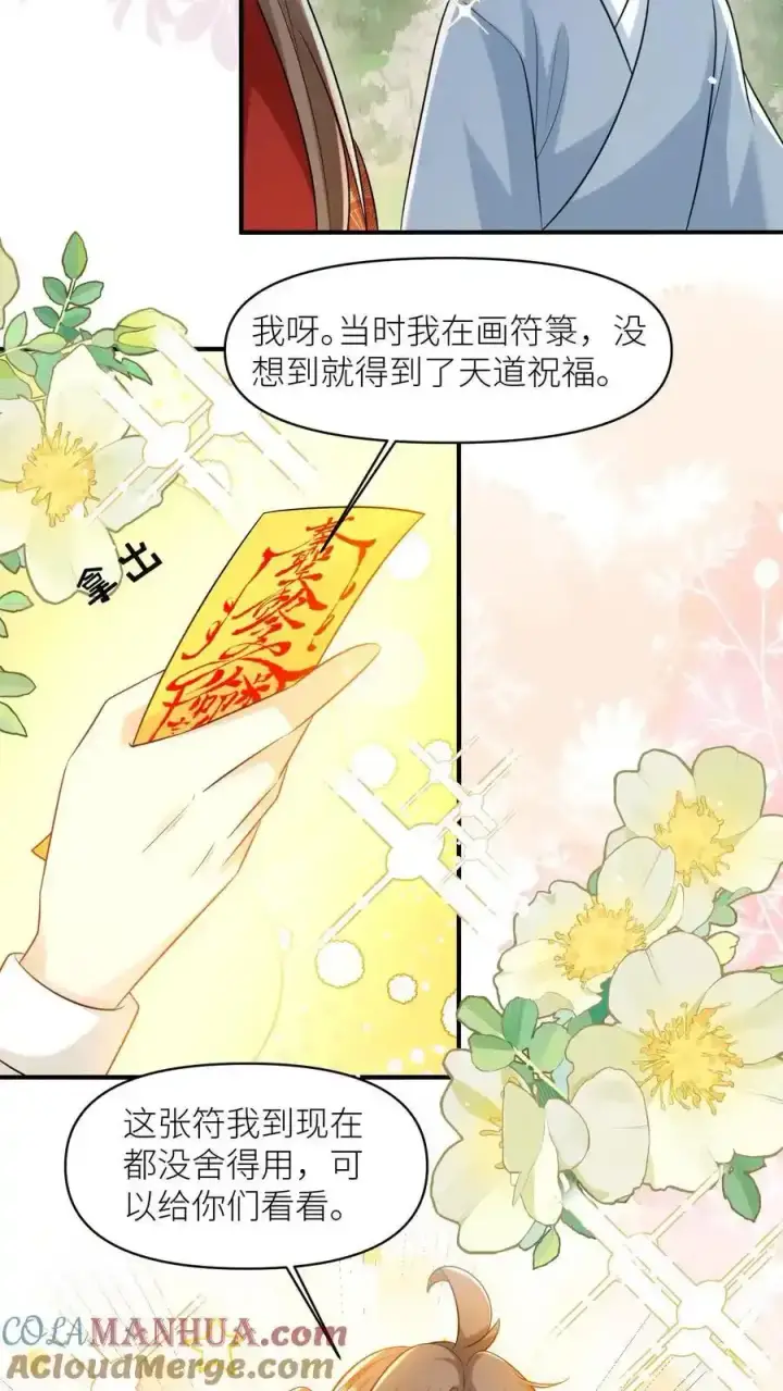 漫画《小师妹明明超强却过分沙雕》第198话 师叔的黑暗料理真恐怖！第9张图