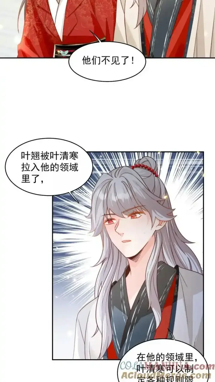 《小师妹明明超强却过分沙雕》第199话 对战叶清寒！图13