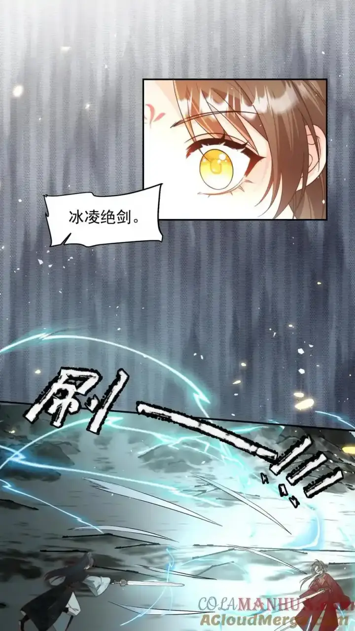 《小师妹明明超强却过分沙雕》第199话 对战叶清寒！图19