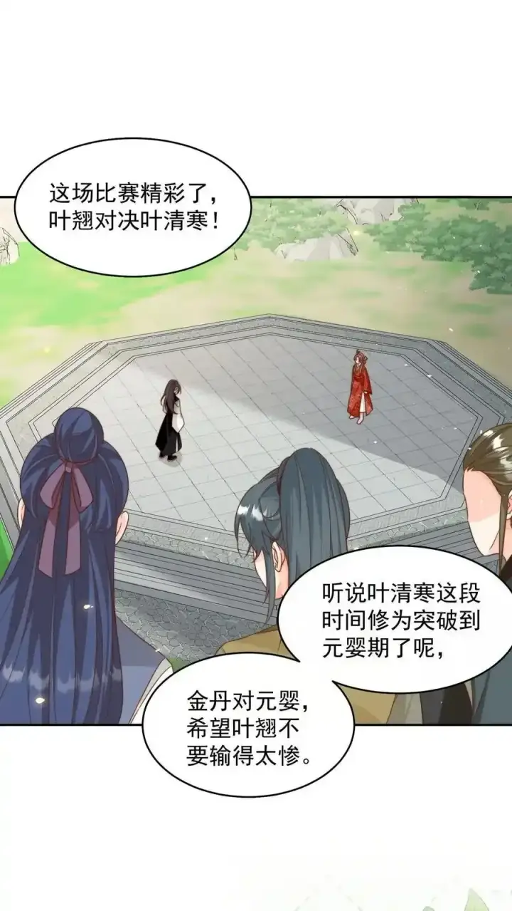 《小师妹明明超强却过分沙雕》第199话 对战叶清寒！图2