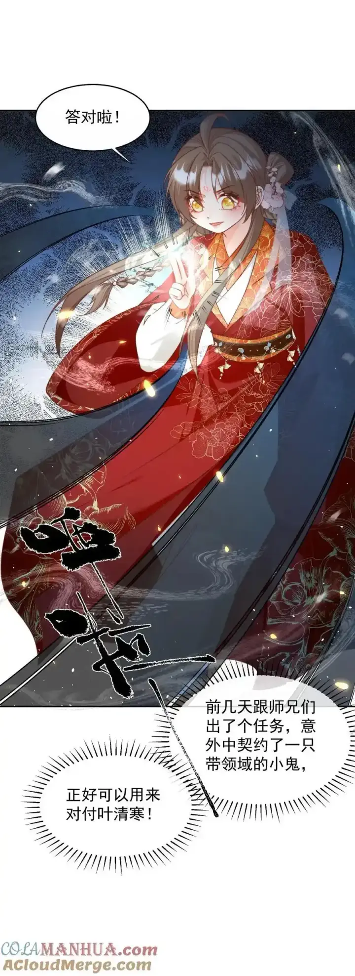 《小师妹明明超强却过分沙雕》第199话 对战叶清寒！图23