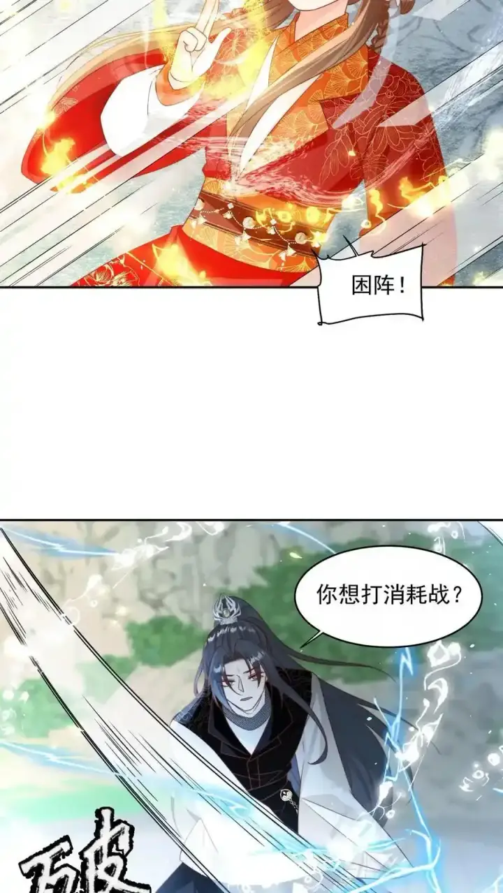 《小师妹明明超强却过分沙雕》第199话 对战叶清寒！图6