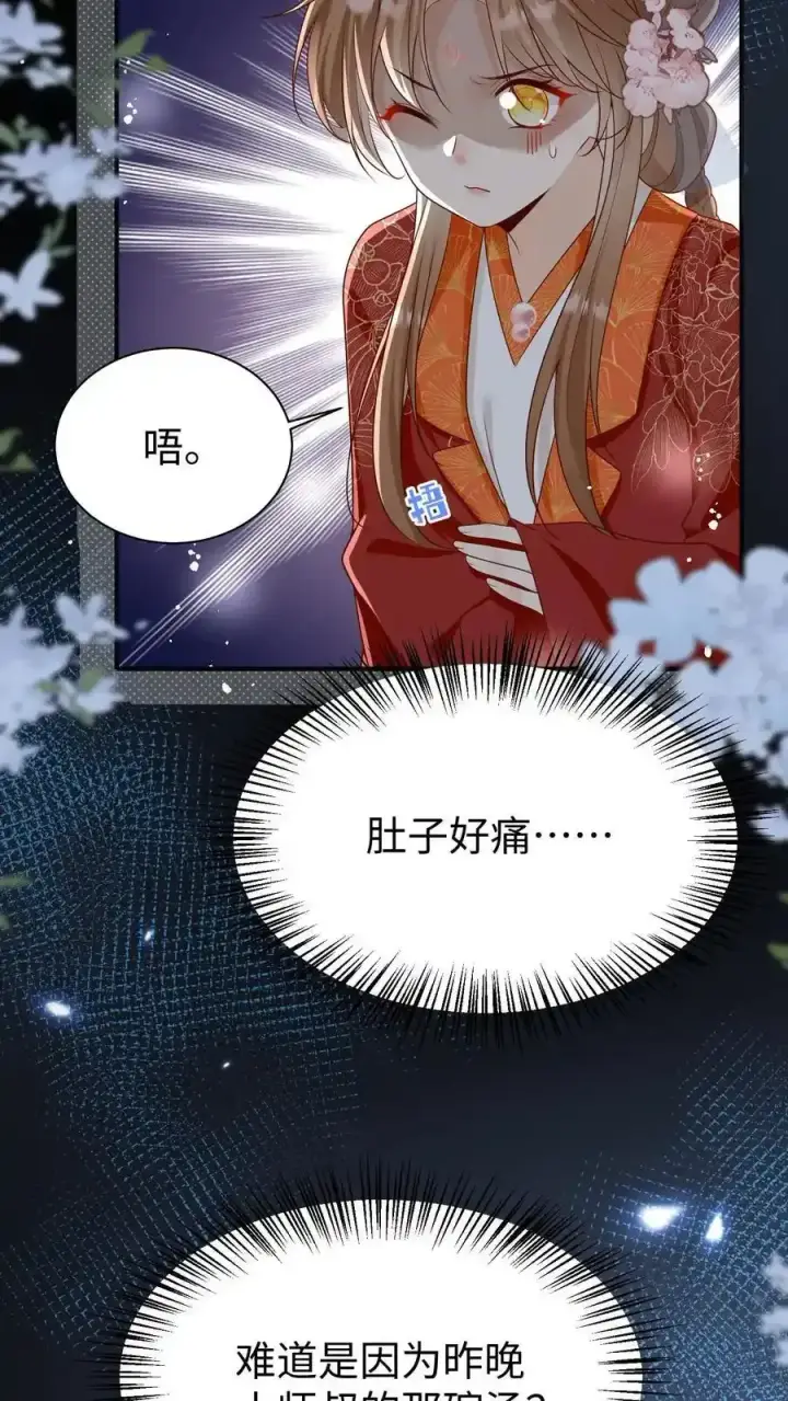 《小师妹明明超强却过分沙雕》第200话 不要惹肚子疼得女人图10