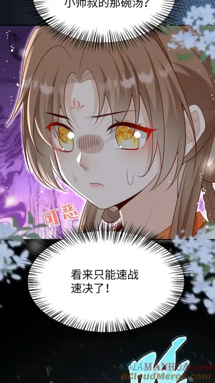 《小师妹明明超强却过分沙雕》第200话 不要惹肚子疼得女人图11