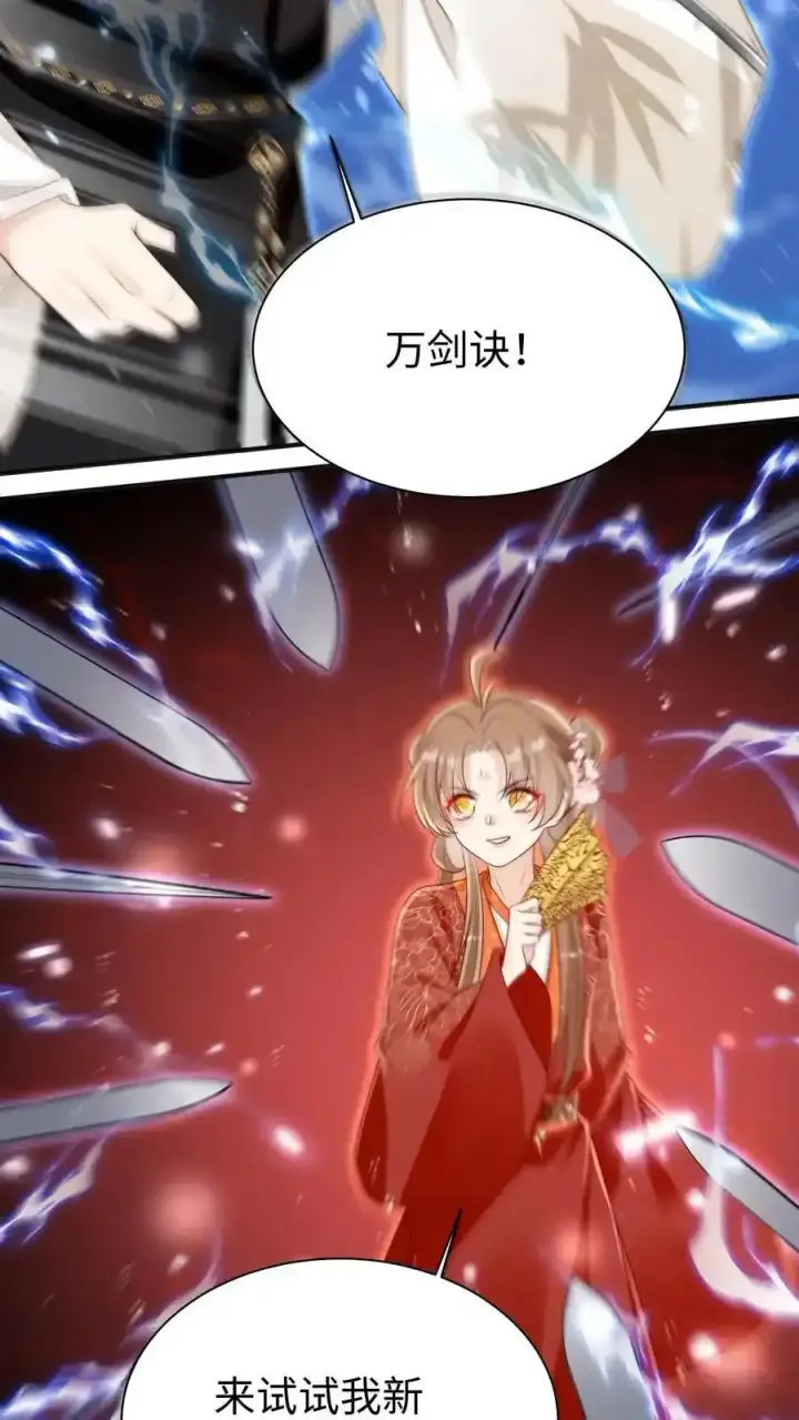 《小师妹明明超强却过分沙雕》第200话 不要惹肚子疼得女人图22