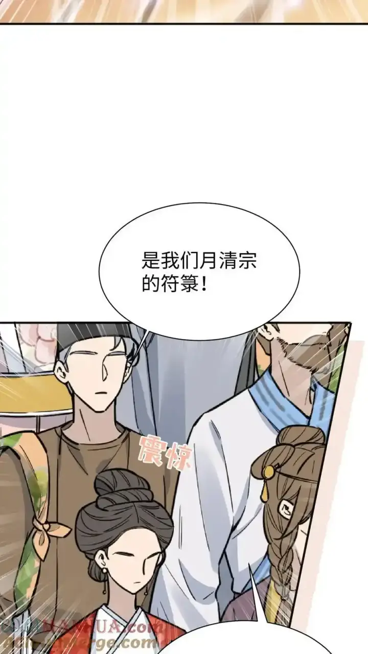 《小师妹明明超强却过分沙雕》第200话 不要惹肚子疼得女人图25