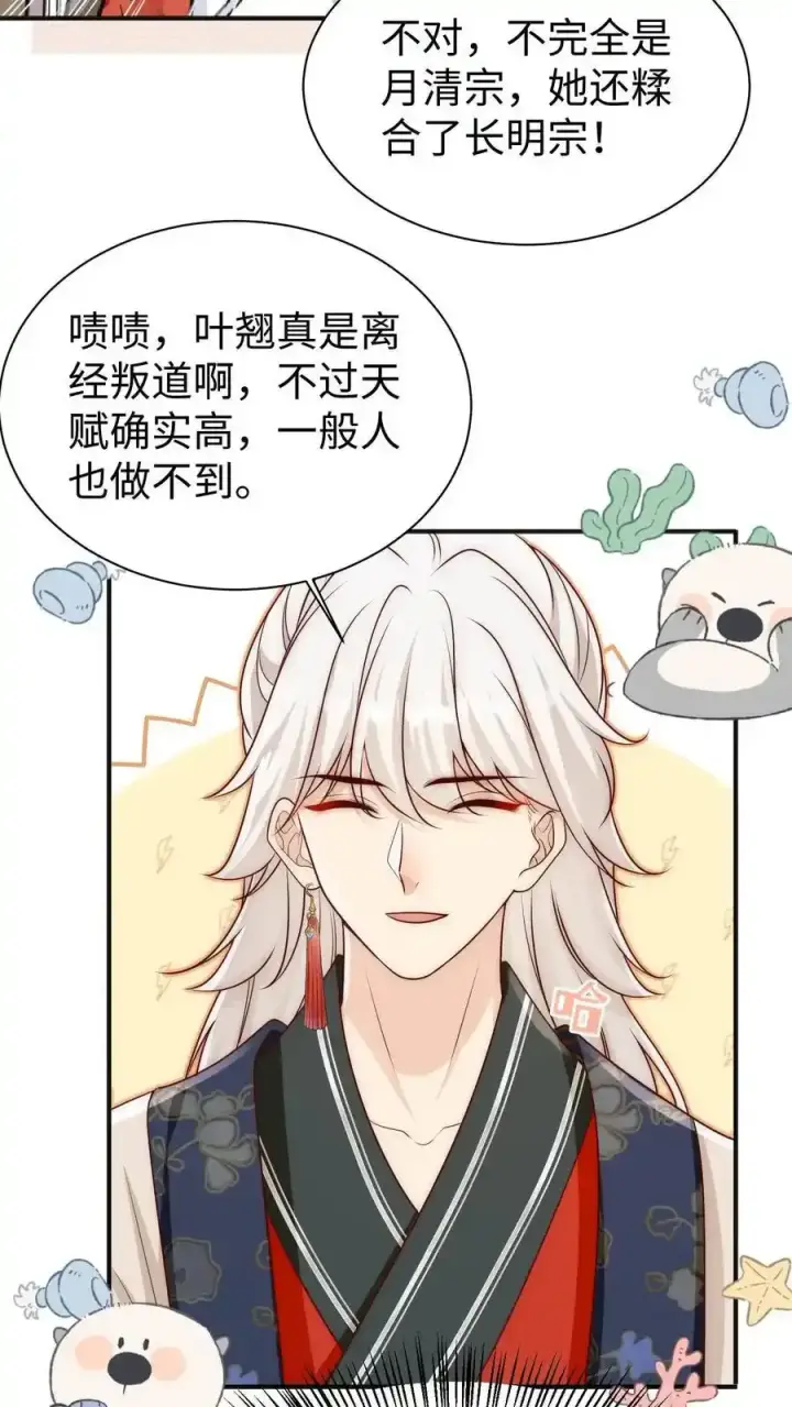 《小师妹明明超强却过分沙雕》第200话 不要惹肚子疼得女人图26