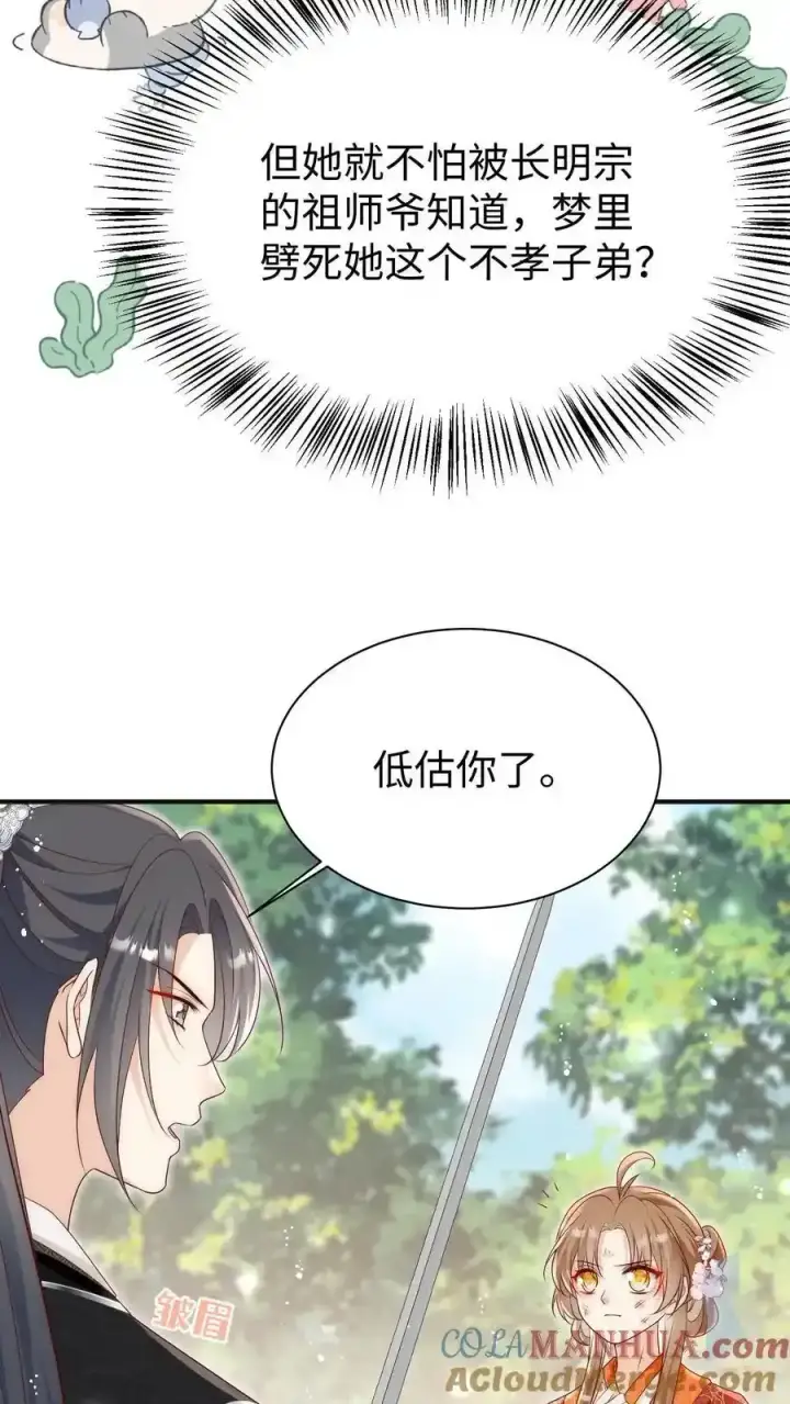 《小师妹明明超强却过分沙雕》第200话 不要惹肚子疼得女人图27