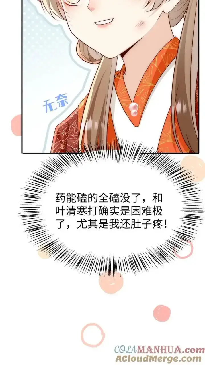 《小师妹明明超强却过分沙雕》第200话 不要惹肚子疼得女人图29