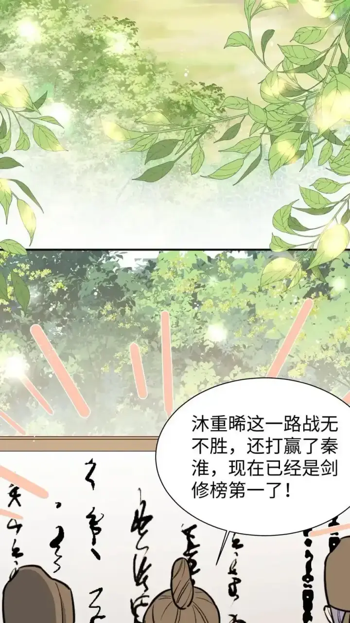 《小师妹明明超强却过分沙雕》第201话 胜利感言：我要去厕所！图12